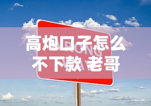高炮口子怎么不下款 老哥实测这三个技巧秒到账