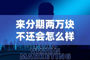 真的是公积金在手 秒批30万额度攻略分享