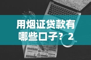 真的是公积金在手 秒批30万额度攻略分享