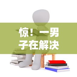 惊！一男子在解决不看负债不看征信可以吗知乎时竟然发现6个15天贷款平台，事后分享了出来