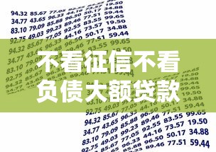 不看征信不看负债大额贷款6千元无门槛本月借款平台力荐！分享小额网贷口子6千元无门槛借款