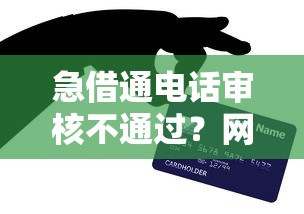 急借通电话审核不通过？网友亲测6个不看信用能借一千块钱的软件盘点