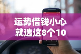 运势借钱小心就选这8个1000元借钱正规平台