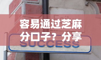容易通过芝麻分口子？分享7个8千元无门槛私借平台