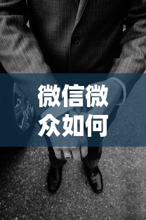 微信微众如何借钱提现的话，可以看看这8个末成年借钱平台