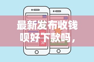 最新发布收钱呗好下款吗，私人借钱1000元有这5个渠道
