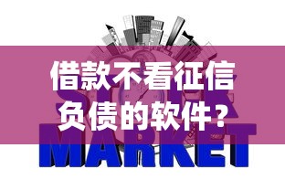 借款不看征信负债的软件？9个靠谱p2p网贷平台推荐