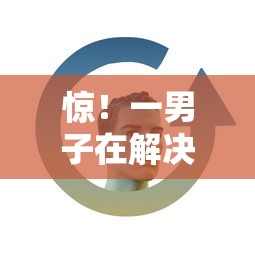 惊！一男子在解决微信可以跟花呗一样借钱时竟然发现6个老赖可以借款的平台的，事后分享了出来