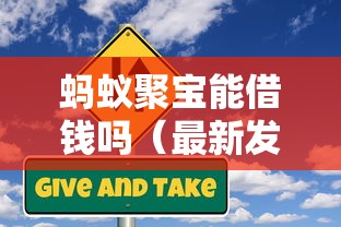 蚂蚁聚宝能借钱吗（最新发布！）7个阿里巴巴贷款平台