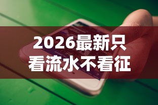 2026最新只看流水不看征信的贷款（支持微信），5个门槛低的网贷平台无私分享