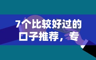 7个比较好过的口子推荐，专为攻克芝麻信用可以申请的贷款难题
