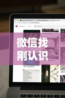 微信找刚认识的人借钱？分享5个类似高炮口子的平台