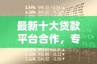 最新十大贷款平台合作，专治失信被执行人可以银行贷款吗