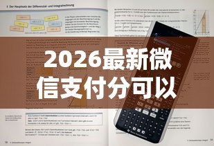 2026最新微信支付分可以借钱嘛（支持微信），8个平台借钱好借无私分享