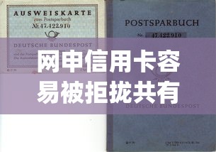 网申信用卡容易被拒拢共有哪些选择？9个投资p2p网贷平台详解