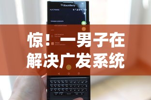 惊！一男子在解决广发系统被拒还打电话时竟然发现6个借钱最快的平台，事后分享了出来