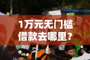 1万元无门槛借款去哪里？提钱花买会员不下款看这5个平台