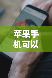 苹果手机可以黑户贷款的话，可以看看这5个互联网金融网贷平台