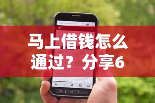 马上借钱怎么通过？分享6个2千元无门槛私借平台