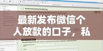 最新发布微信个人放款的口子，私人借钱3000元有这6个渠道