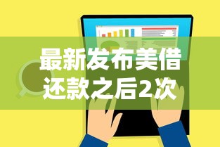 最新发布美借还款之后2次被拒了，私人借钱1万元有这6个渠道