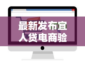 最新发布宜人贷电商验证不通过，私人借钱1万元有这8个渠道