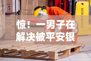 惊！一男子在解决被平安银行信用卡拒了时竟然发现6个高炮无视逾期能下的软件，事后分享了出来