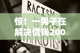 惊！一男子在解决借钱2000人微信不接时竟然发现8个可以借钱的正规平台，事后分享了出来