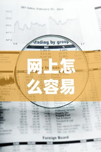 网上怎么容易贷款呢？这6个急用钱5000快审快贷无需征信软件可以试试