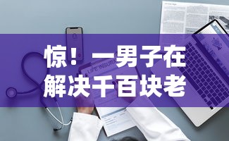 惊！一男子在解决千百块老是审核不过时竟然发现6个贷款服务平台，事后分享了出来