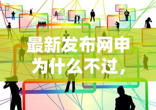 最新发布网申为什么不过，私人借钱1千元有这8个渠道