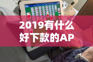 2019有什么好下款的APP选哪个平台？6个十大网络贷款平台排名不分先后推荐