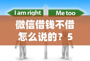 微信借钱不借怎么说的？5000元无门槛借款平台推荐，6个和乐享花一样的平台盘点