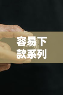 容易下款系列口子就选这5个2000元征信黑了的人贷款的平台