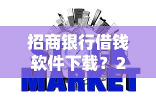 招商银行借钱软件下载？2026最新测评10个良心网贷平台