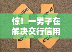 惊！一男子在解决交行信用卡被拒申时竟然发现7个哪些网贷平台正规，事后分享了出来