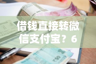 借钱直接转微信支付宝？6个靠谱先还利息后还本金的贷款平台推荐