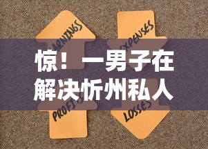 惊！一男子在解决忻州私人借钱吧时竟然发现5个黑名单能借钱的平台，事后分享了出来