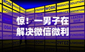惊！一男子在解决微信微利贷借钱可信吗时竟然发现5个好的贷款平台，事后分享了出来