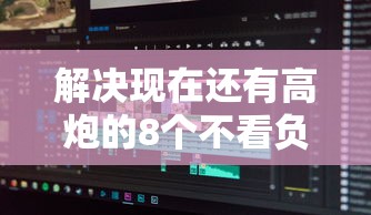 解决现在还有高炮的8个不看负债查询的软件分享