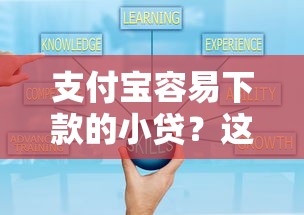 支付宝容易下款的小贷？这10个网贷平台哪些好值得一试