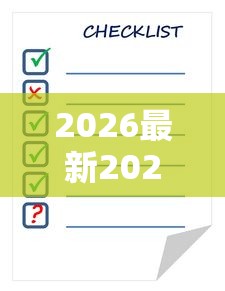 2026最新2025年哪个网贷不看负债和查询（支持支付宝），8个黑户当前逾期秒下5万平台无私分享