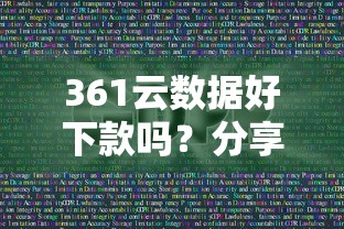 361云数据好下款吗？分享7个7千元无门槛私借平台