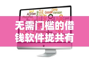无需门槛的借钱软件拢共有哪些选择？9个714必下口子2025详解