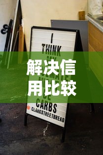解决信用比较花怎么贷款的5个晚上能秒下款的高炮口子分享