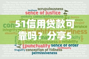 51信用贷款可靠吗?分享5个类似高炮口子的平台 51信用贷款可靠吗?分享5个类似高炮口子的平台