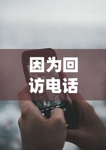 因为回访电话被拒？分享6个类似高炮口子的平台