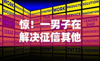 惊！一男子在解决征信其他贷款逾期时竟然发现6个最新不查征信的口子，事后分享了出来