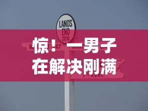 惊！一男子在解决刚满18贷款容易下来吗时竟然发现6个贷款平台不上征信，事后分享了出来