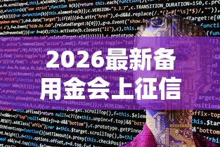 2026最新备用金会上征信记录吗（支持微信），8个贷款软件不看征信无私分享